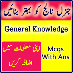 ikon General Knowledge in Urdu