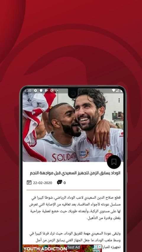 Eternel Wydad - إيترنيل وداد
‎ screenshot 2