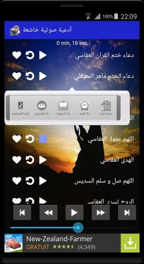 أدعية صوتية رائعة 2017 screenshot 1