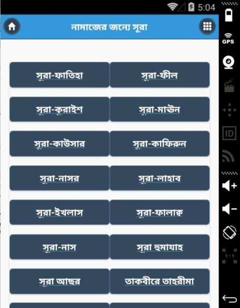 নামাজের জন্যে সূরা ও দোয়া screenshot 1