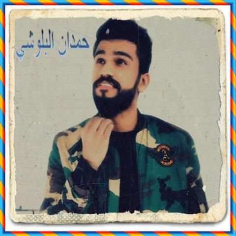 حمدان البلوشي- ناوي على الفرقا screenshot 6