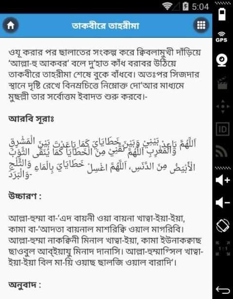 নামাজের জন্যে সূরা ও দোয়া screenshot 2