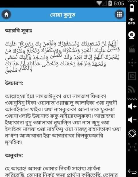 নামাজের জন্যে সূরা ও দোয়া screenshot 6