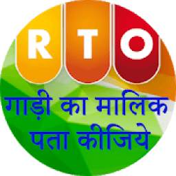 RTO Vehicle Information - mParivahan vahan app