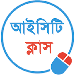 ICTClass - HSC ICT icon