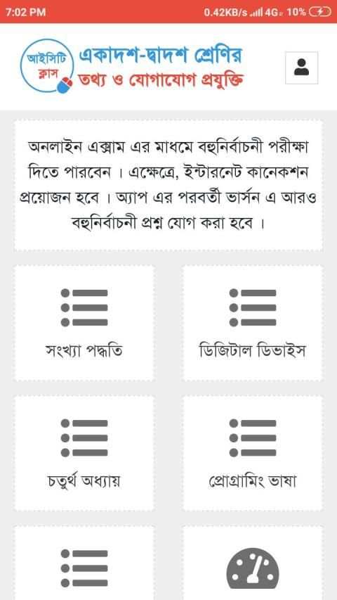 ICTClass - HSC ICT screenshot 1
