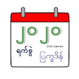 ၂၀၂၀ ပြက္ခဒိန် (2020 Calendar)