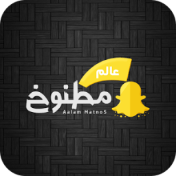 عالم مطنوخ иконка