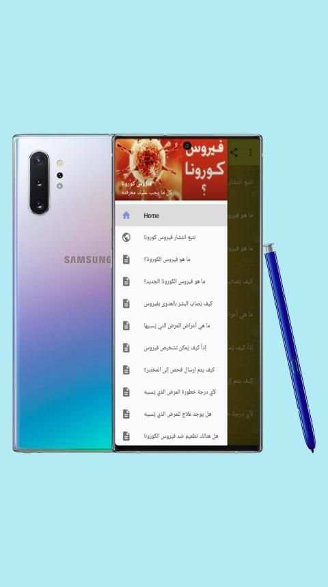فيروس كورونا
‎ स्क्रीनशॉट 1