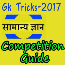 GK Test 2017 and GK Tricks