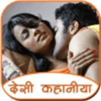 ikon Hindi sexy story update