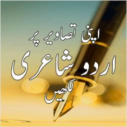 Urdu On Picture - Urdu Poetry
