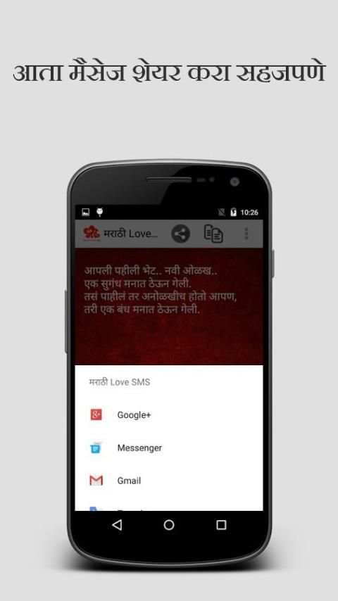 Prem (Marathi Love SMS) screenshot 1