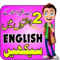 Learn English Very Easy Urdu