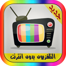 التلفاز بدون انترنت - prank icon