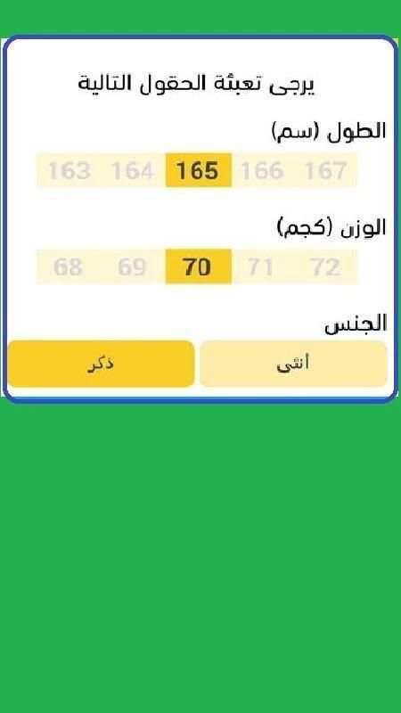 رجيم تخفيف الوزن screenshot 4