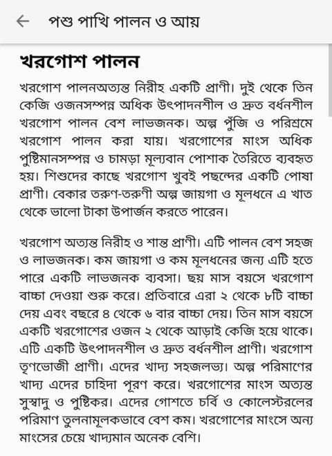 পশু পাখি পালন ও আয় screenshot 1