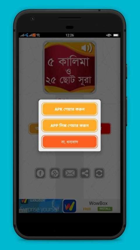 ৫ কালিমা ও ২৫টি ছোট সূরা বাংলা screenshot 1