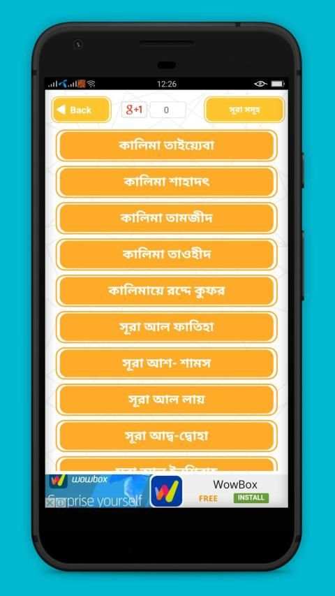 ৫ কালিমা ও ২৫টি ছোট সূরা বাংলা screenshot 4