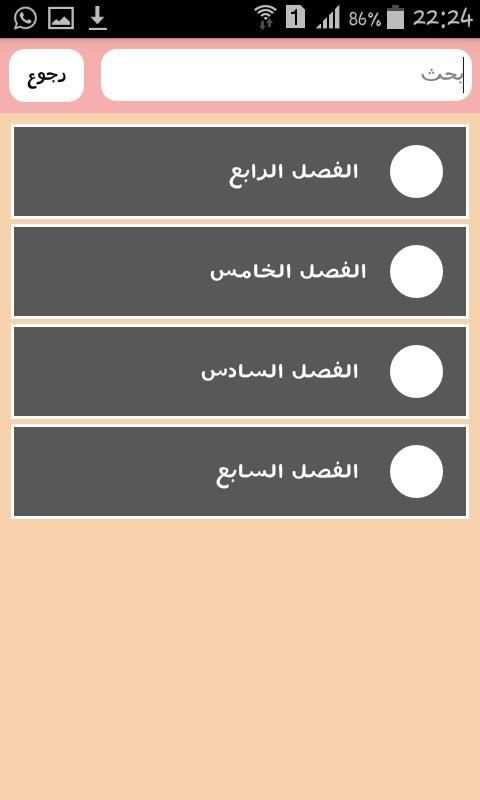 قصة رومانسية ـ زواج مؤقت screenshot 3