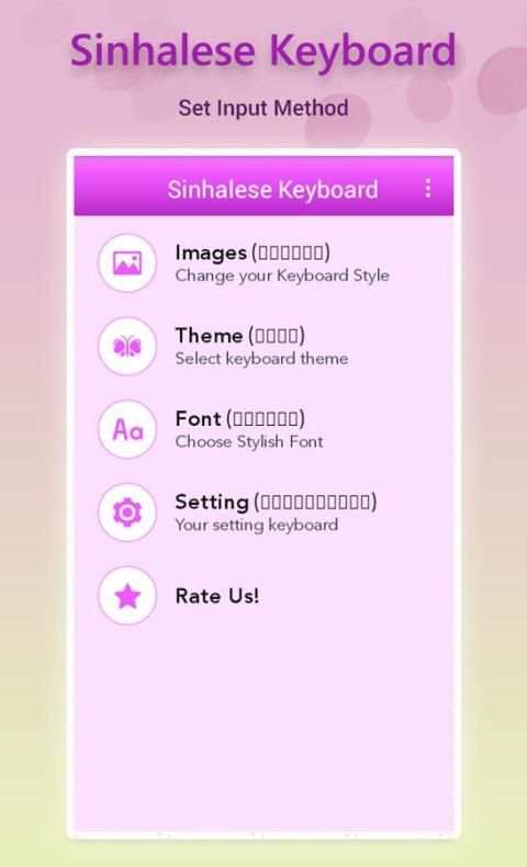 Sinhalese Keyboard screenshot 6