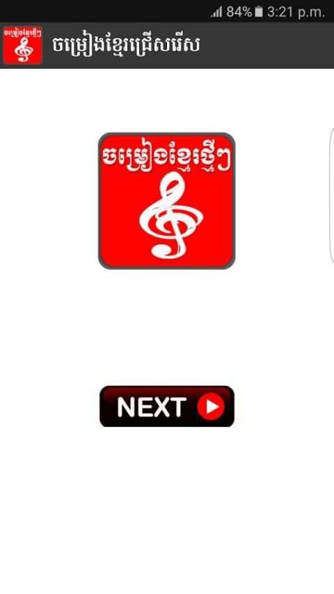 Khmer Song Free Box स्क्रीनशॉट 1