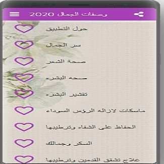 وصفات الجمال 2020
‎ screenshot 3