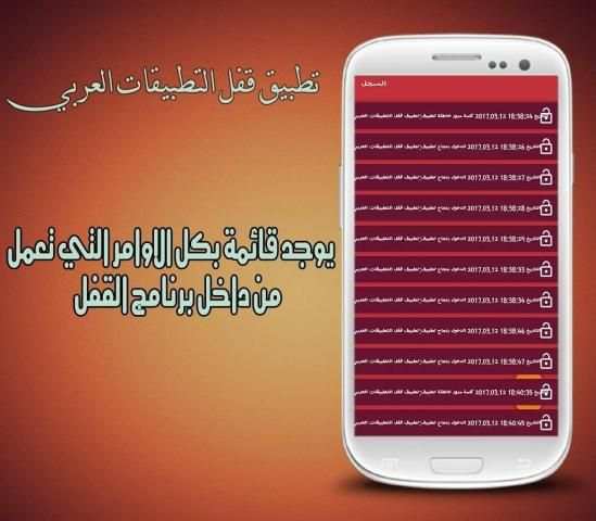 تطبيق قفل التطبيقات العربي screenshot 1