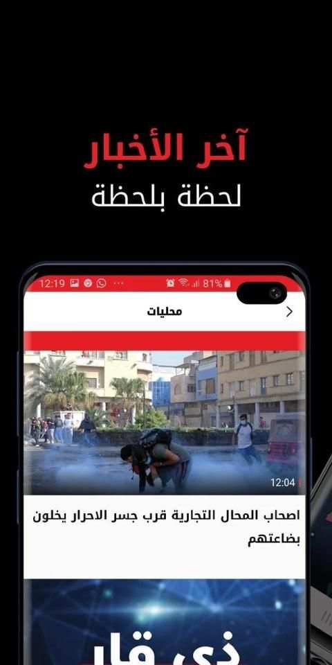 Alsumaria TV قناة السومرية
‎ screenshot 7