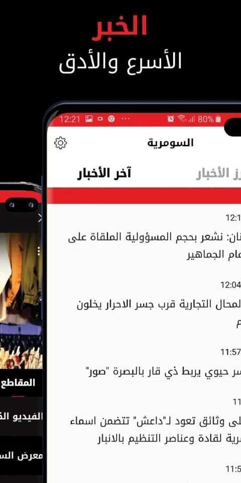 Alsumaria TV قناة السومرية
‎ screenshot 3