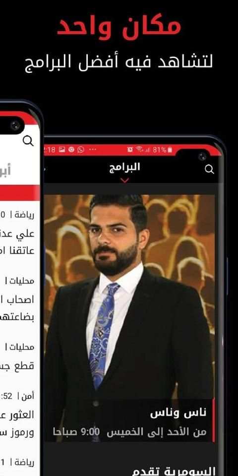 Alsumaria TV قناة السومرية
‎ screenshot 2