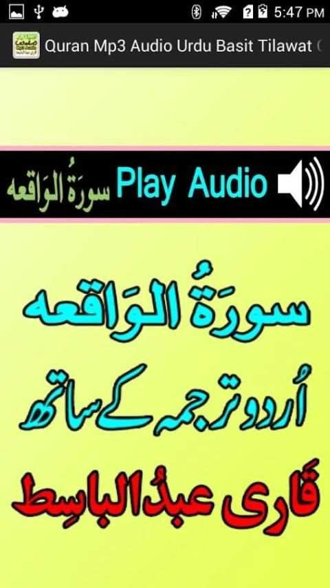 Basit Urdu Quran Tilawat Audio screenshot 6