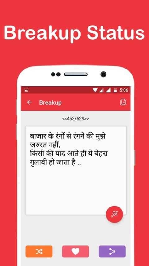 Hindi Status स्क्रीनशॉट 1