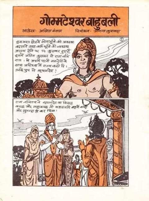 HINDI COMICS BAHUBALI स्क्रीनशॉट 2