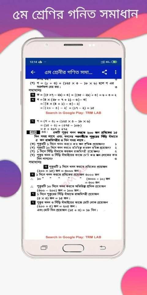 ৫ম শ্রেণির গনিত গাইড - Class Five Math Solution screenshot 9