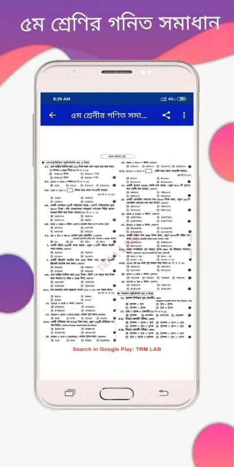 ৫ম শ্রেণির গনিত গাইড - Class Five Math Solution screenshot 3