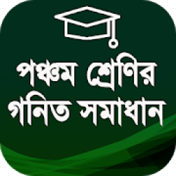 ৫ম শ্রেণির গনিত গাইড - Class Five Math Solution आइकन