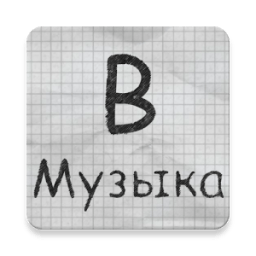Музыка ВК أيقونة