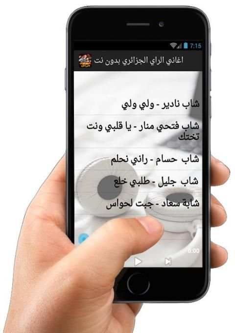 اغاني الراي الجزائري بدون نت screenshot 2