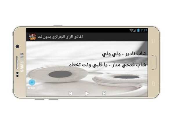 اغاني الراي الجزائري بدون نت screenshot 3