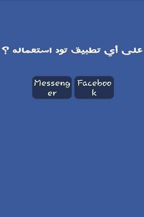 الفيسبوك المجاني screenshot 2