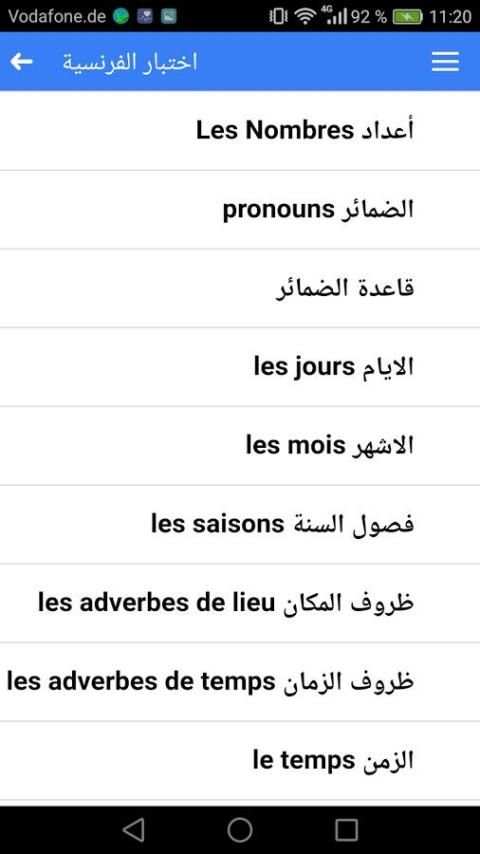 اختبار تعليم اللغة الفرنسية скриншот 5