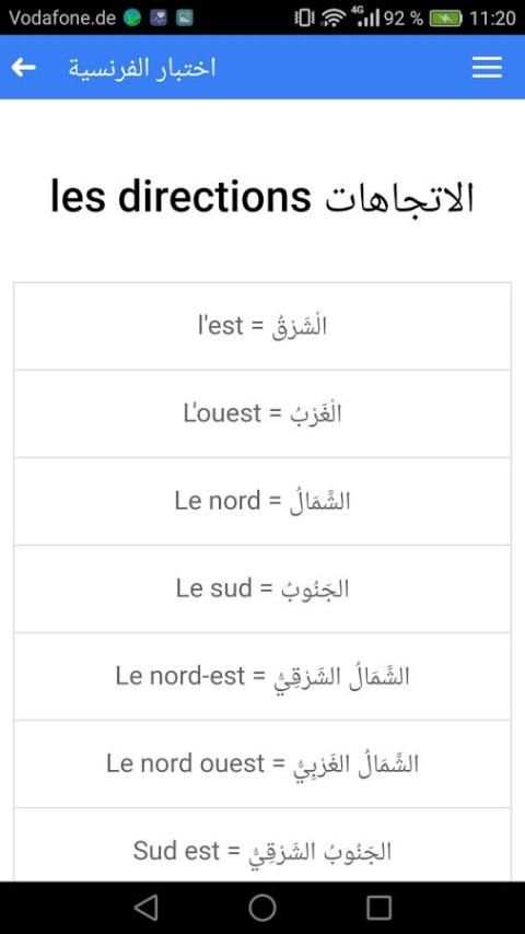 اختبار تعليم اللغة الفرنسية скриншот 6