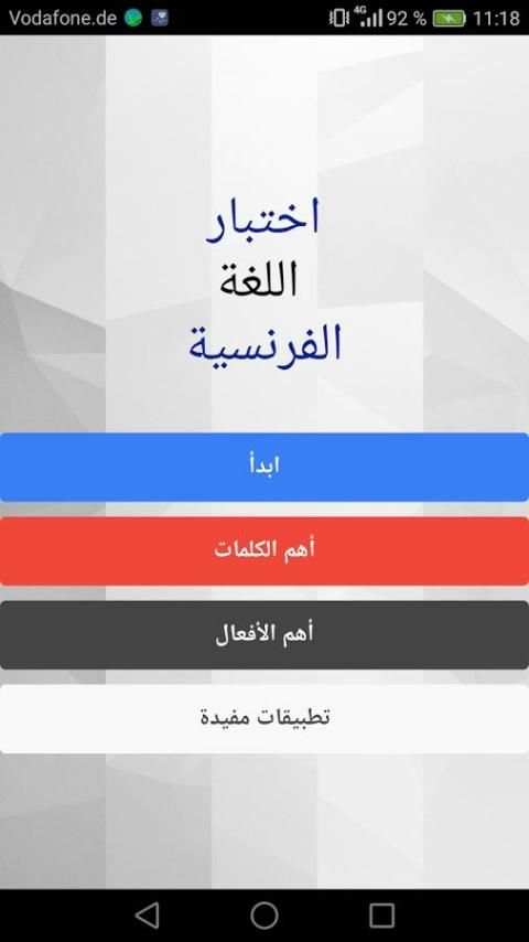 اختبار تعليم اللغة الفرنسية скриншот 1