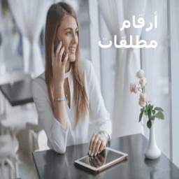 مطلقات وأرامل للتعارف 2017