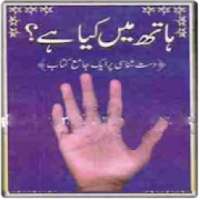 Palmistry in Urdu on 9Apps
