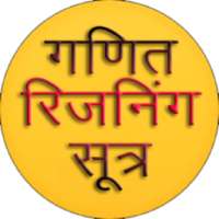 Maths & Reasoning Formulas App