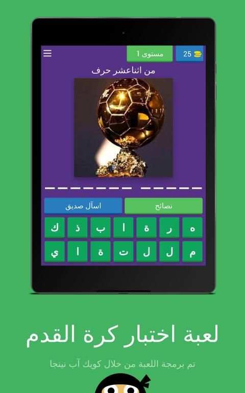 تخمين كرة القدم
‎ screenshot 7