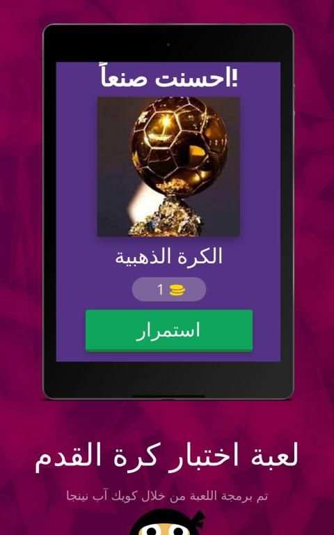 تخمين كرة القدم
‎ screenshot 5