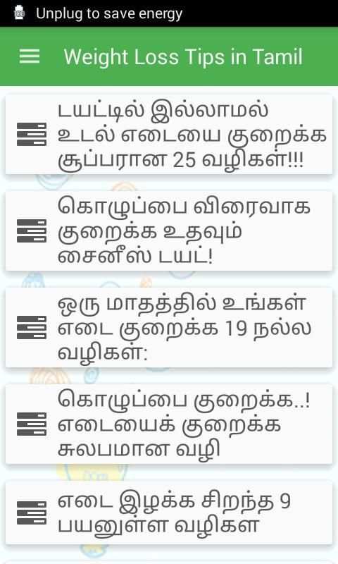 Weight Loss Tips Tamil 1 تصوير الشاشة